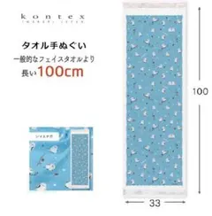 シマエナガ 鳥 タオル手ぬぐい 布ごよみ 62180 kontex コンテックスのサムネイル