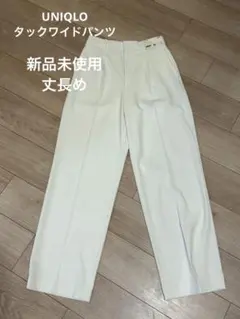 UNIQLO ユニクロ タックワイドパンツ ホワイト 丈長めMサイズ