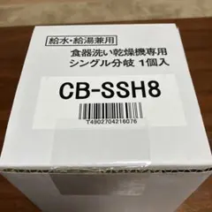 2026年最新】cb-ssh8の人気アイテム - メルカリ
