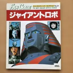 ファンタスティック・コレクション No.36 宇宙刑事シャリバン - メルカリ