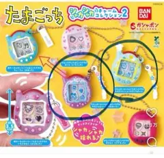 たまごっち シャカシャカチャームコレクション2 ウラまめっち ウラくちぱっち