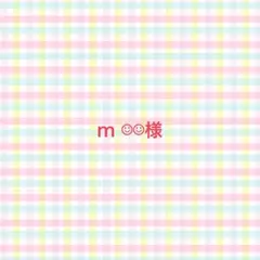 m ☺︎☺︎様