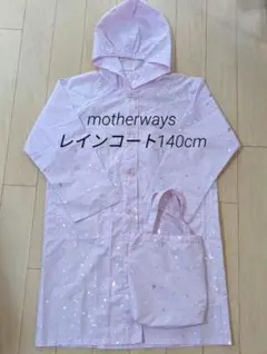 Motherwaysレインコート140cm