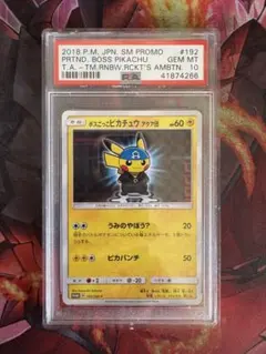 ボスごっこピカチュウアクア団PSA10 2025年最新】ボスごっこピカチュウ psa10 アクアの人気アイテム