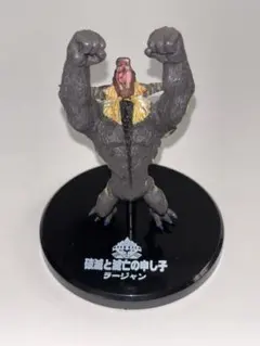モンスターハンター　ラージャンフィギュア
