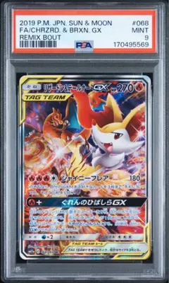 PSA9 リザードン&テールナーGX SR[SM11a 067/064] - メルカリ