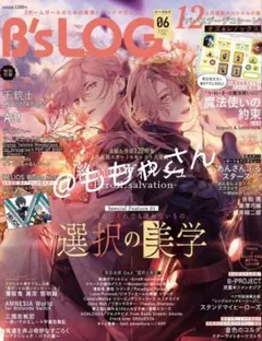 B's-LOG 2021年6月号