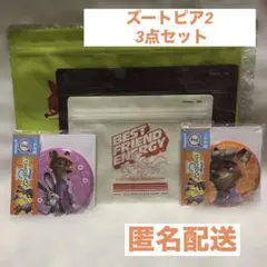 ズートピア2 ハッピーくじ　3点セット