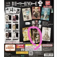 豆ガシャ本 DEATH NOTE 2 11巻