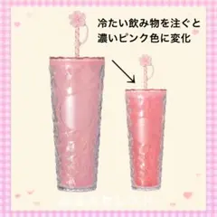 スタバ新作グッズSAKURA2026 カラーチェンジングコールドカップタンブラー