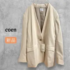 新品　coen コーエン　ノーカラージャケット　アイボリー　オンオフ兼用　Lのサムネイル
