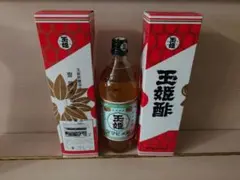 新品・未開封 幻のお酢 玉姫酢 2本セット 京都 北野 斎藤造酢店