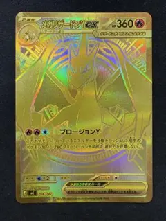 メガリザードンYex MUR MEGA スタートデッキ100 - メルカリ