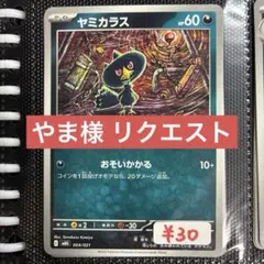 やま様 リクエストのサムネイル