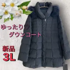 ８０７９【新品】レディース　ミセス　アウター　ゆったり　３L ダウンコート