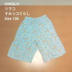 UNIQLO　すみっコぐらし 130 リラコ　ステテコ　半ズボン