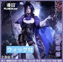 クロリンデ 原神 三分妄想 - メルカリ