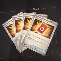 ポケモンカード　スペシャルレッドカード　4枚