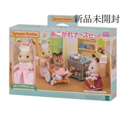 【新品未開封】シルバニアファミリー あこがれナースセット
