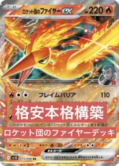 2025年最新】R団のファイヤーexの人気アイテム - メルカリ