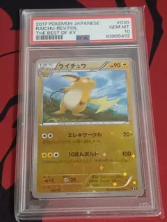 2026年最新】ライチュウ psa10の人気アイテム - メルカリ