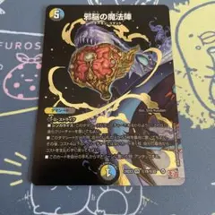 邪脳の魔法陣 シク　シークレット