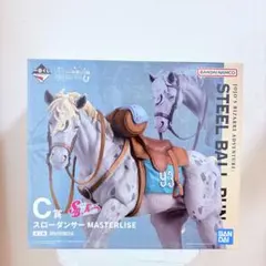 一番くじ ジョジョ 7部 C賞 スローダンサー MASTERLISE フィギュア