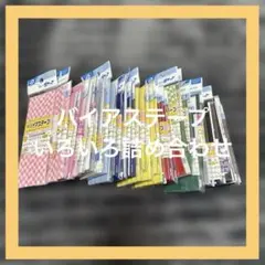 ●バイアステープ詰め合わせ●色、柄、長さ、太さいろいろ●ハンドメイド●即購入OK