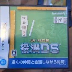 Wi-Fi対応 役満DS