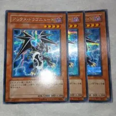 遊戯王 アックス・ドラゴニュート シークレットレア 3枚セット