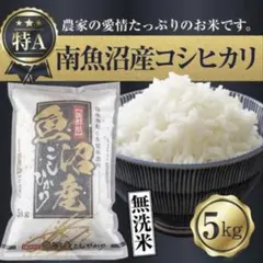 南魚沼産コシヒカリ5キロx2個ですのサムネイル