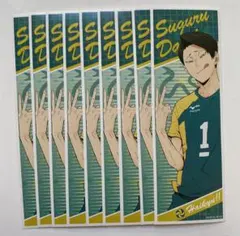 ハイキュー!! 大将優 【9枚セット】