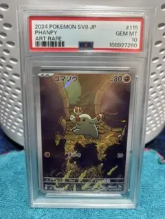 psa10 イワンコ smd 011/026 いわおとし ポケモンカード - メルカリ