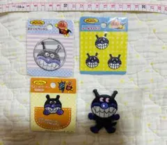 未使用⭐︎バイキンマン刺繍ワッペンセット　アンパンマン