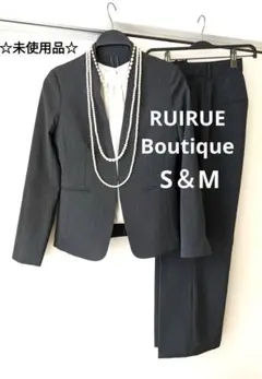 未使用品【RUIRUE】ルイルエブティック　ノーカラー　パンツ スーツ　S＆M