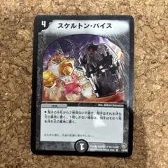 デュエルマスターズ スケルトン・バイス 【旧枠】 - メルカリ