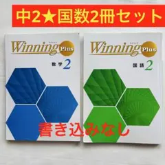 Winning Plus 数学 1〜3年、国語1,2年セット d10cda08d1462fe87eb466a203e6ab