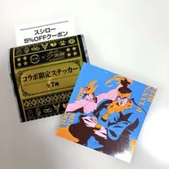 スシロー アヴドゥル ステッカー 1枚★