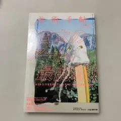 福士千裕　直筆絵画■カオスラウンジ　一輪社　黒瀬陽平　梅沢和木　藤城嘘　村上隆 福士千裕 直筆絵画□カオスラウンジ 一輪社 黒瀬陽平 梅沢和木