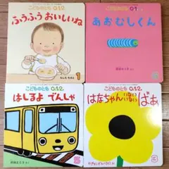 こどものとも　絵本　4冊セット ふうふうおいしいね 他