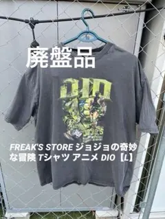 FREAK'S STORE ジョジョの奇妙な冒険 Tシャツ 別注　 DIO【L】のサムネイル