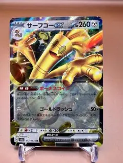 サーフゴーex RR SV8a テラスタルフェスex 117/187