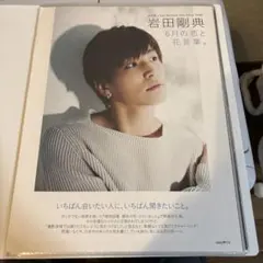 岩田剛典 切り抜き 6月特集 ニット