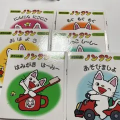 ノンタン 絵本セット 赤ちゃん版