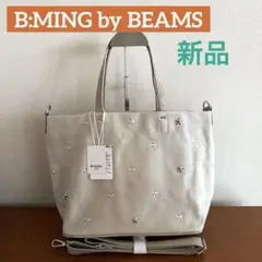 ◇♣︎新品タグ付き♣︎ビーミング バイ ビームス☆2WAY スター刺繍 バッグ◇
