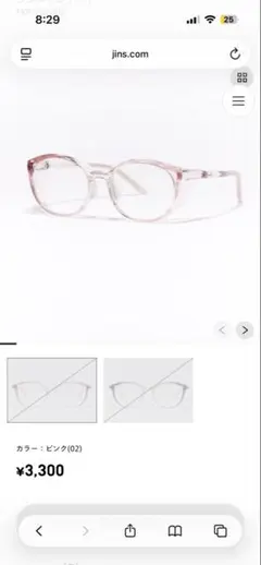 JINS 花粉用メガネ
