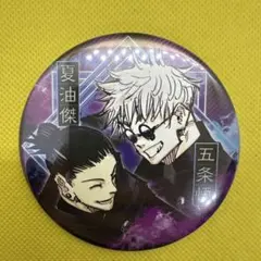 呪術廻戦 コレクション缶バッジ JF2021限定【五条悟&夏油傑】開封品