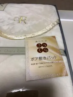 キアロロディネ ポリエステルボア敷きパッド 100×200cm