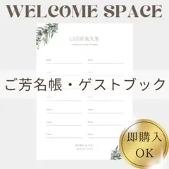 芳名帳ゲストブックウェディング結婚式受付サインセット結婚証明書お車代封筒招待状