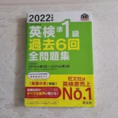 2022年度版 英検準1級 過去6回全問題集